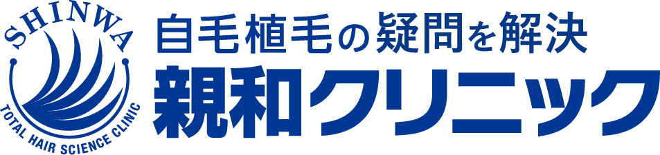 自毛植毛の疑問を解決｜親和クリニック